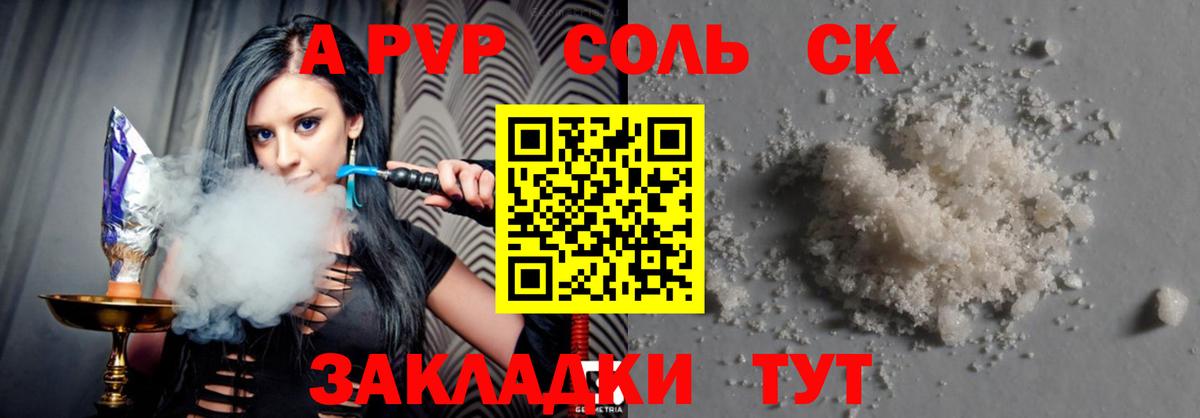 Шуя  A PVP Crystall  А ПВП Соль  Alpha PVP Соль  Alfa_PVP  Вход с VPN 
