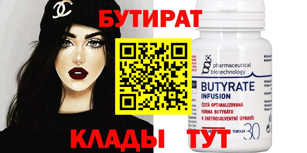 Шуя  Бутират оксибутират  Вход с VPN 