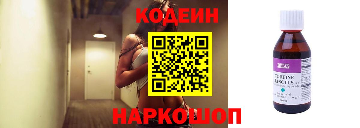 Кодеиновый сироп Lean Purple Drank  Вход с VPN  Шуя  Codein Purple Drank 