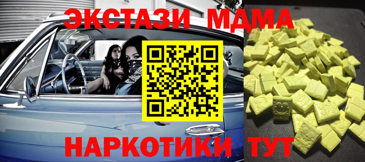 Экстази 280 MDMA Шуя