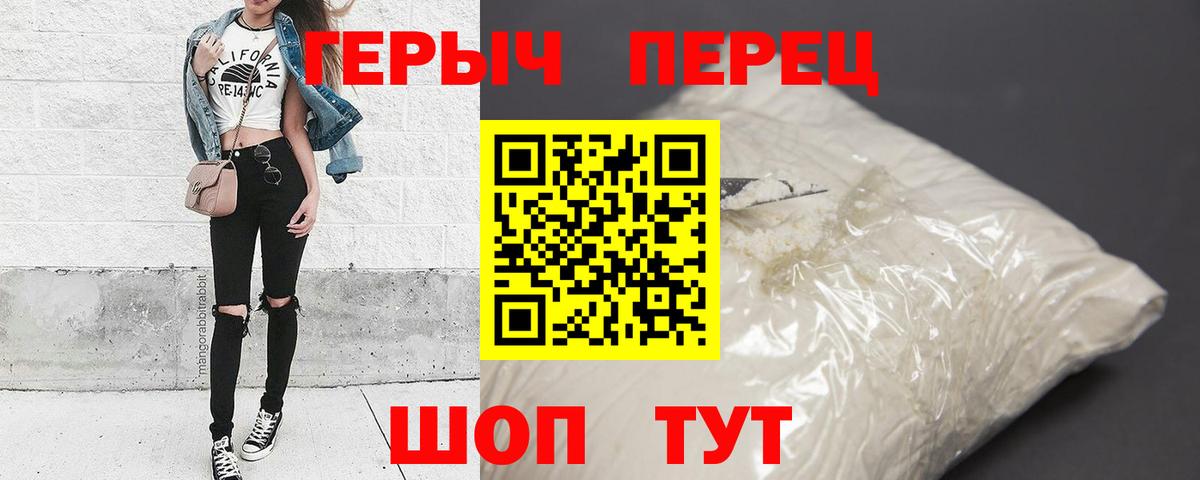 ГЕРОИН герыч Шуя