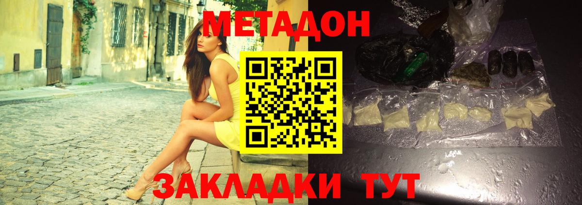 Шуя  МЕТАДОН кристалл  МЕТАДОН мёд  Вход с VPN 